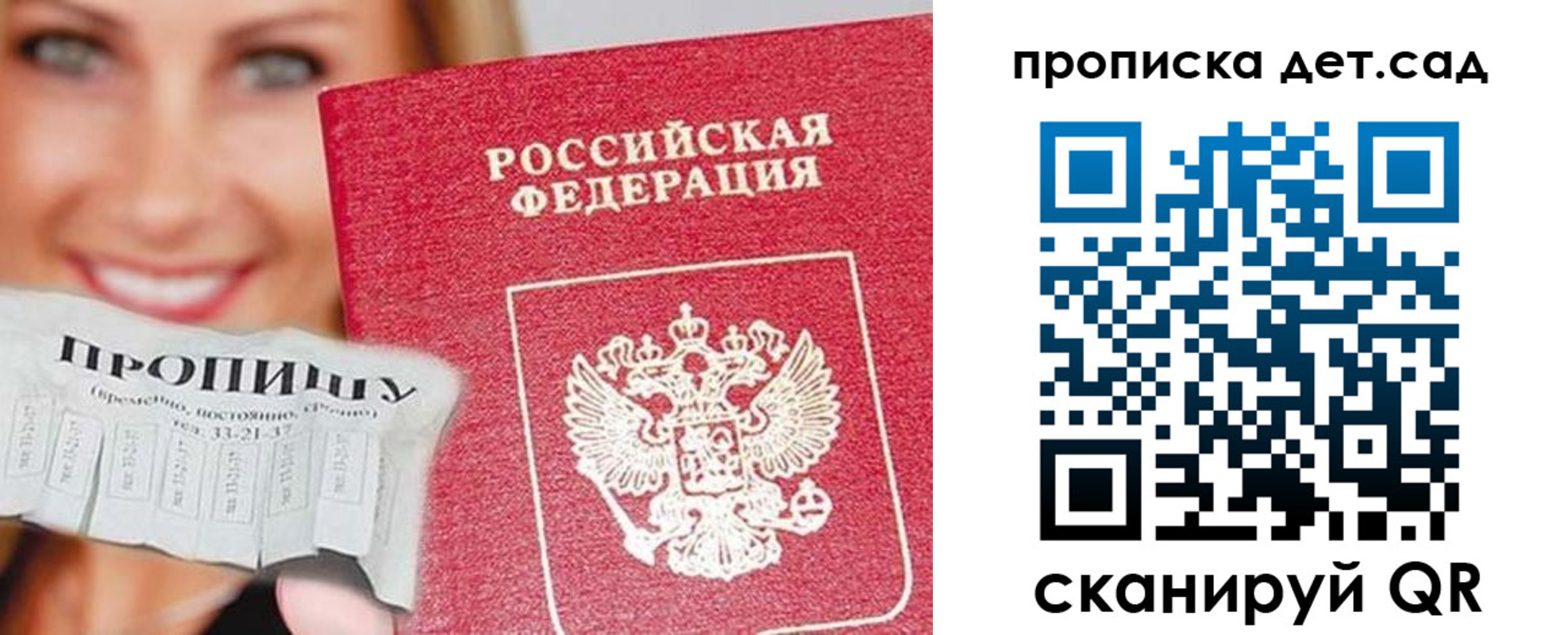 прописка ребенка в Михайловске